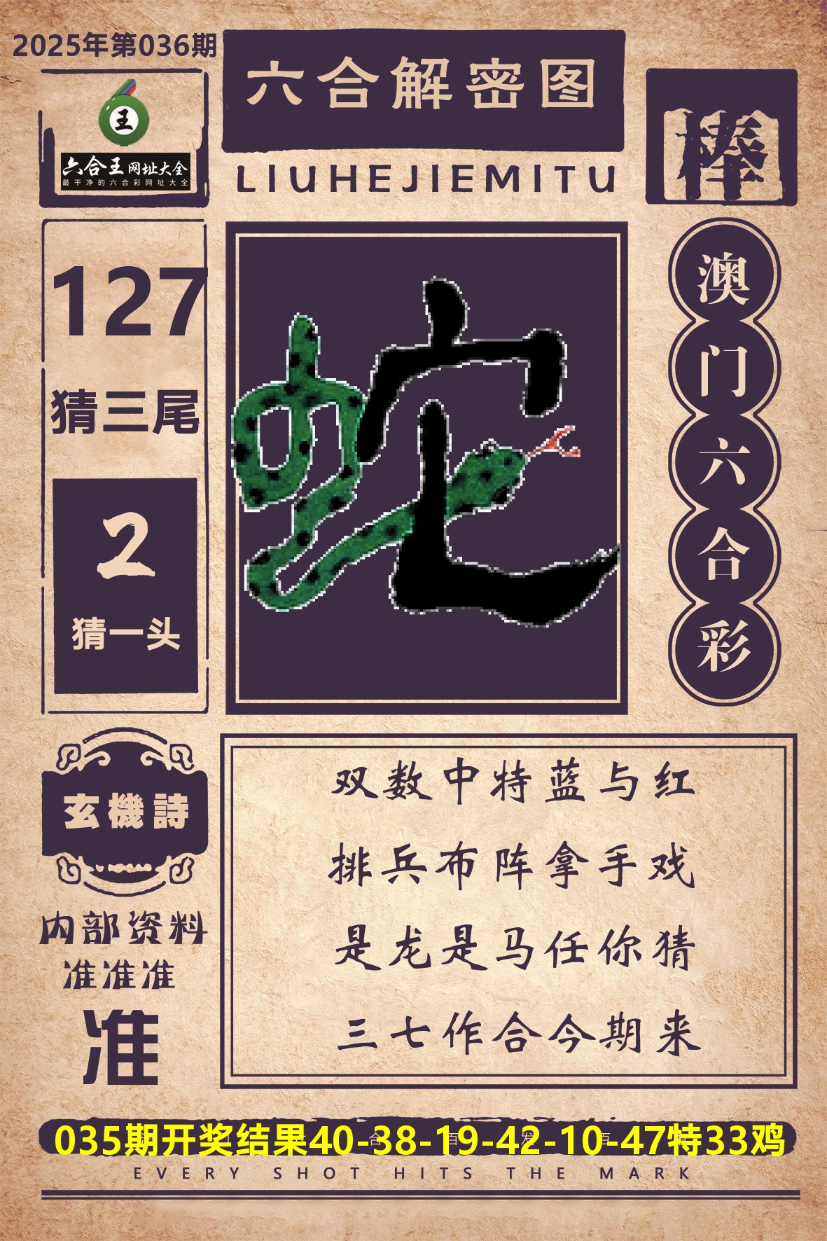 六合王六合解密 第36期