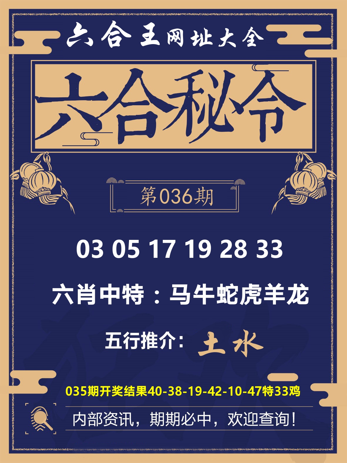 六合王六合密令 第36期