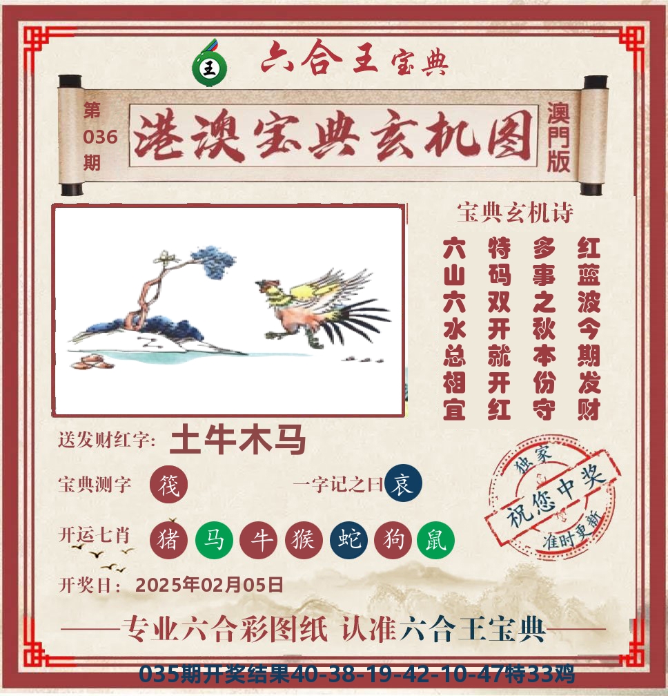 六合王宝典玄机 第36期