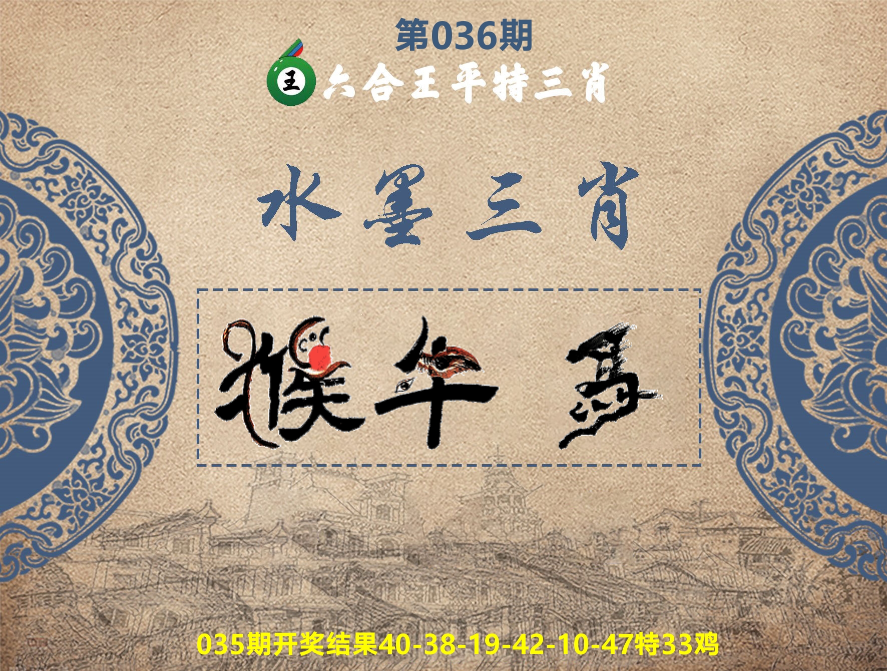 六合王水墨三肖 第36期