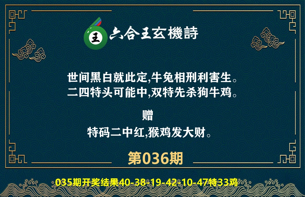 六合王玄机诗 第36期