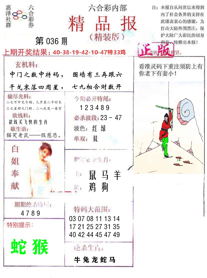 精品报 第36期
