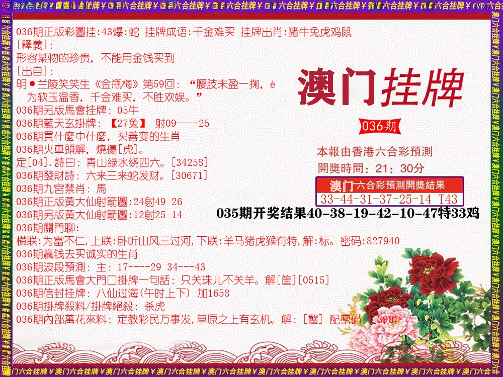 澳门挂牌 第36期