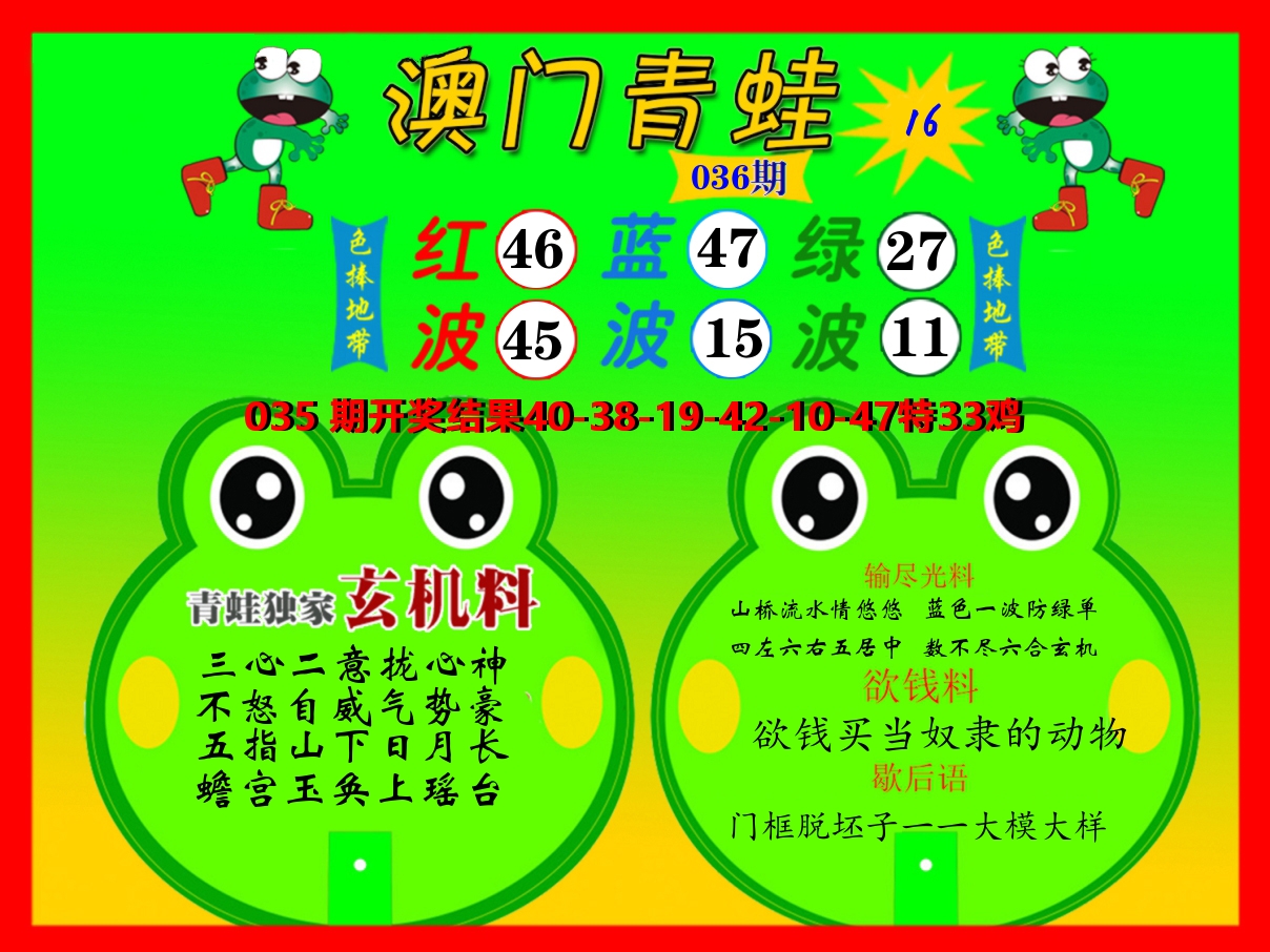 青蛙系列16 第36期