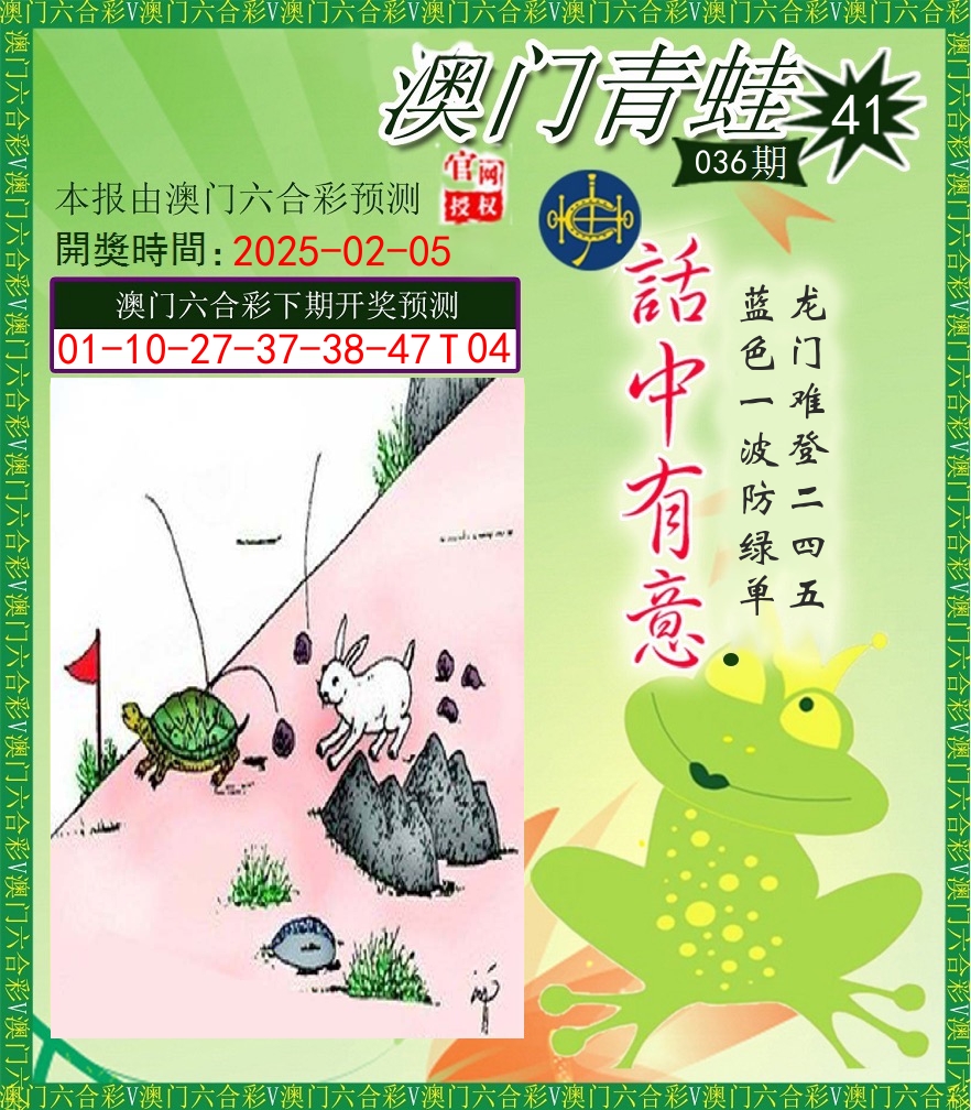 青蛙系列43 第36期