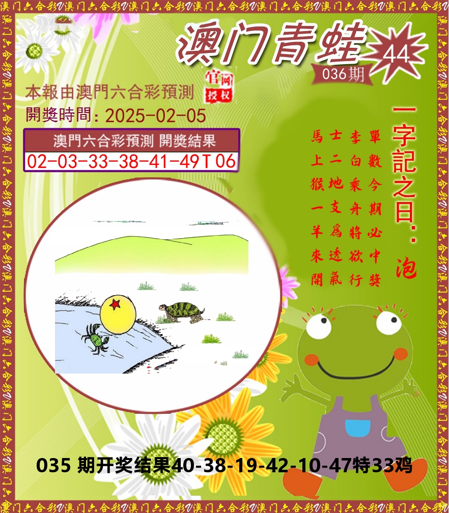 青蛙系列44 第36期