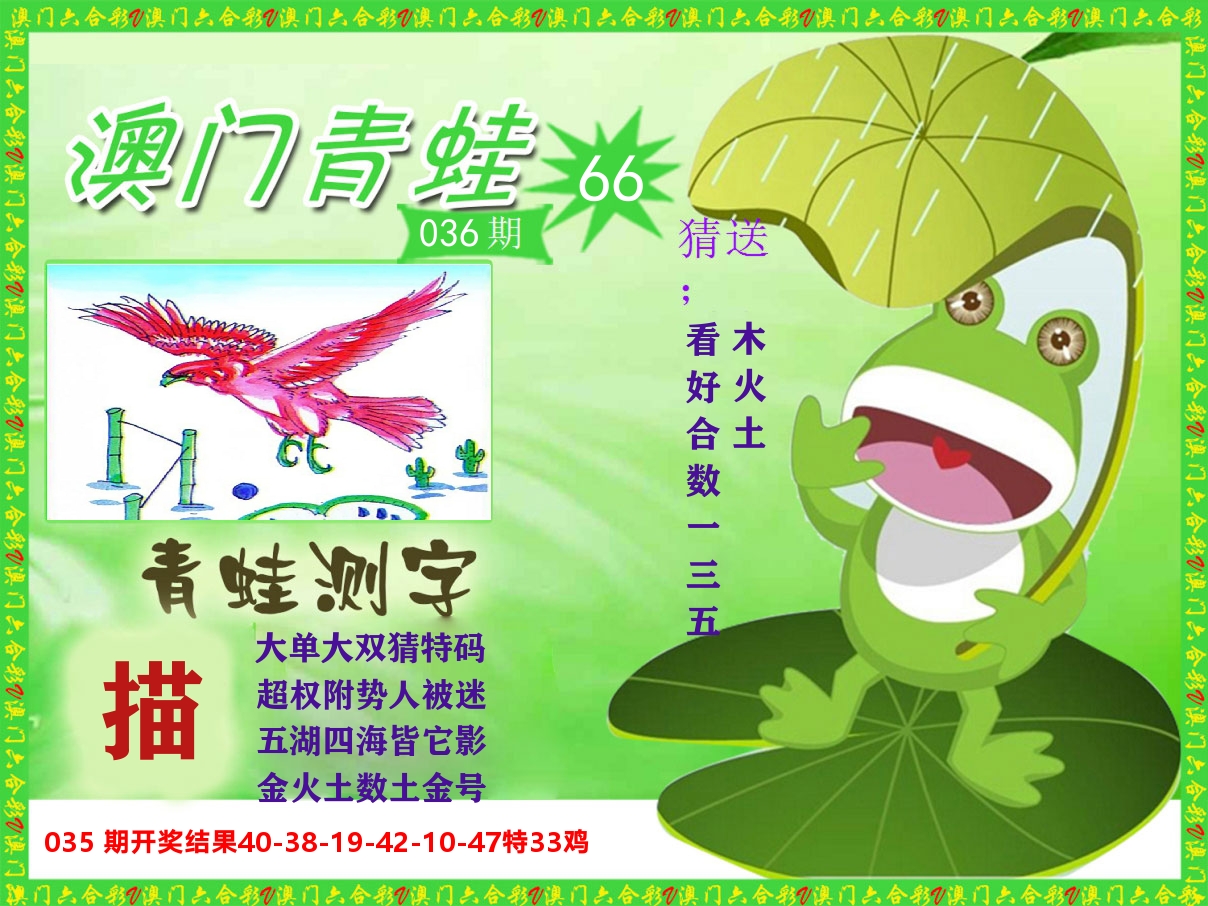 青蛙系列66 第36期