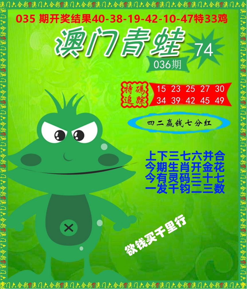 青蛙系列74 第36期