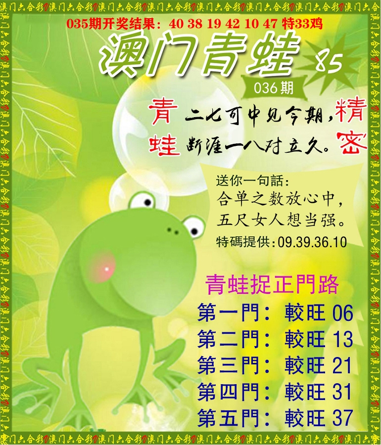 青蛙系列85 第36期