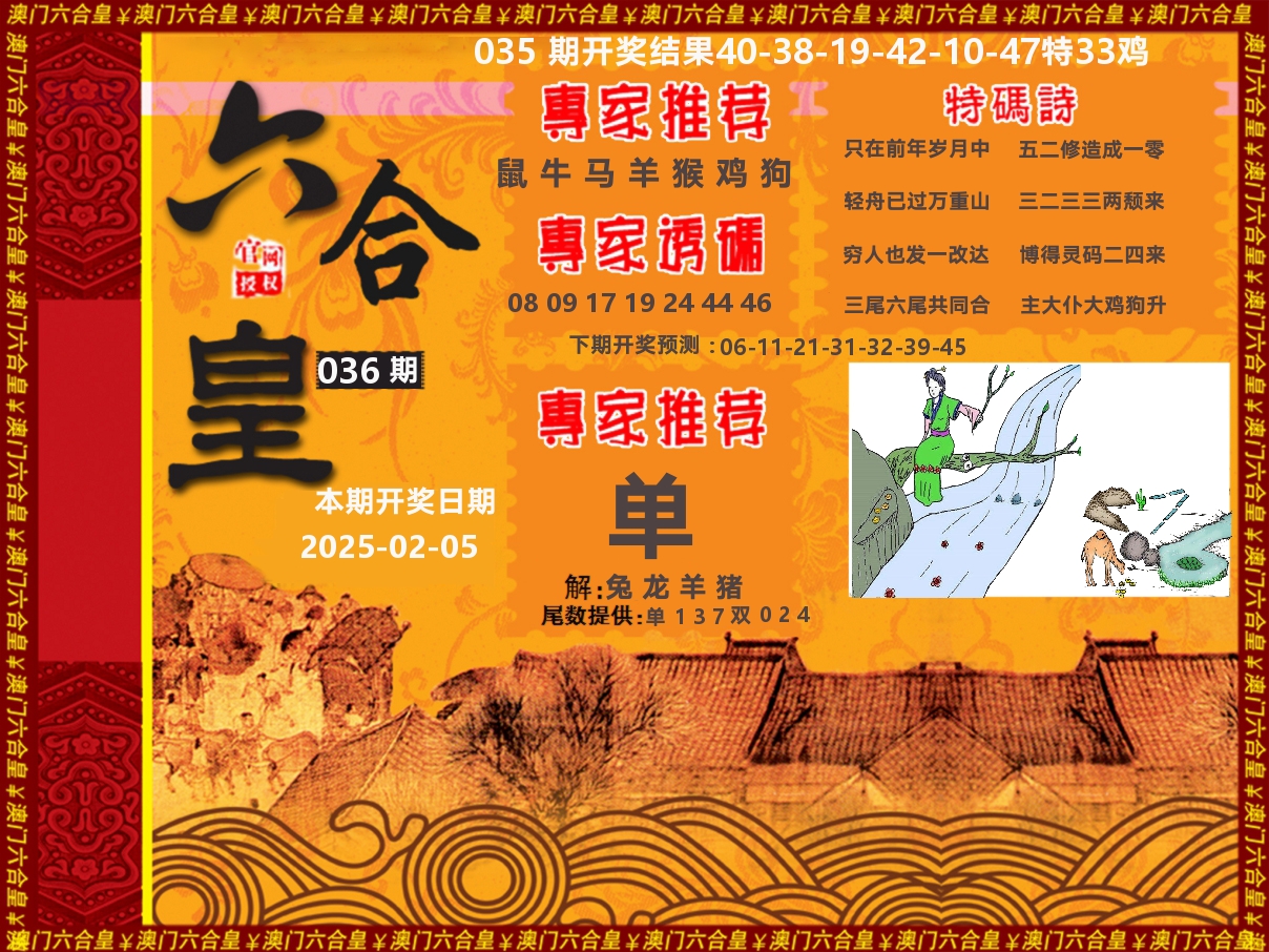 六合皇系列 第36期