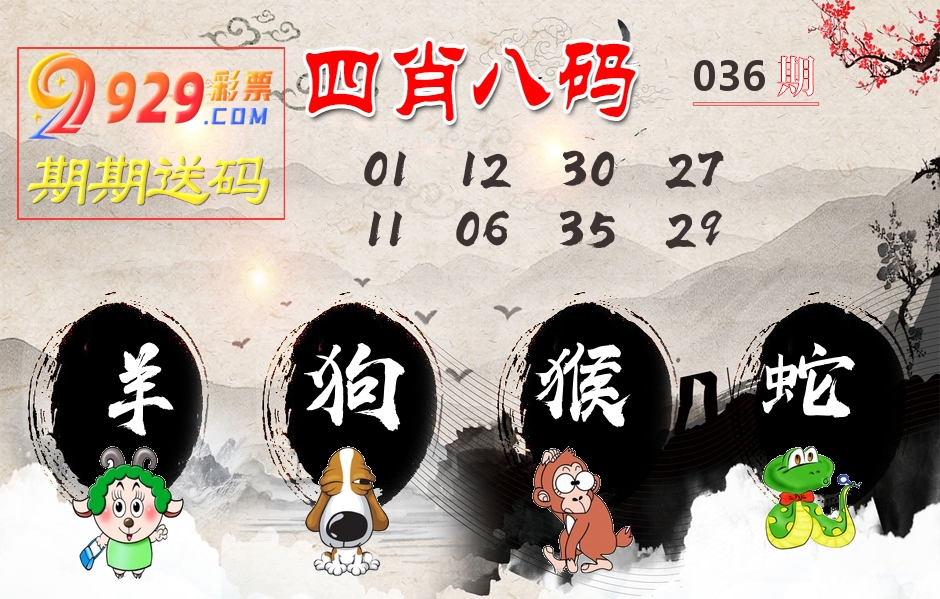 四肖八码期期送 第36期