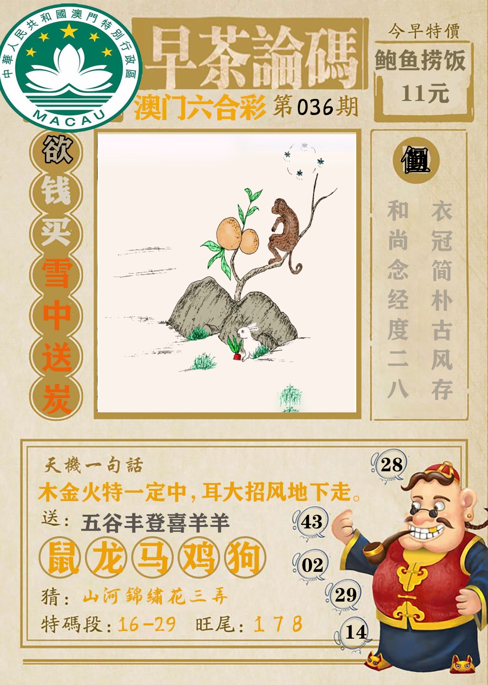 早茶论码 第36期