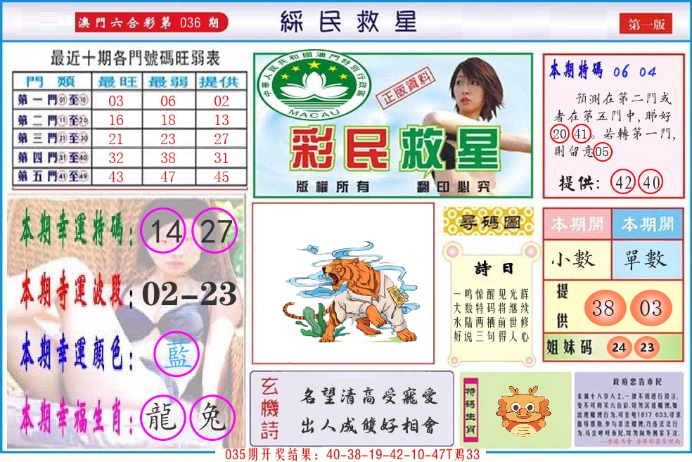 澳门彩民救星 第36期