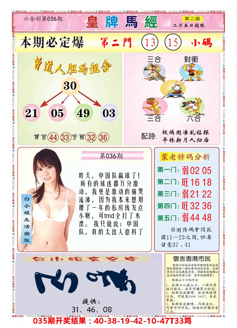 澳门皇牌马经B 第36期