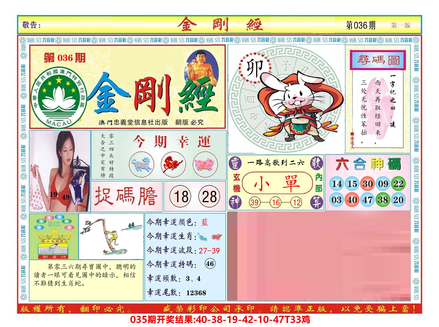 澳门金刚经 第36期