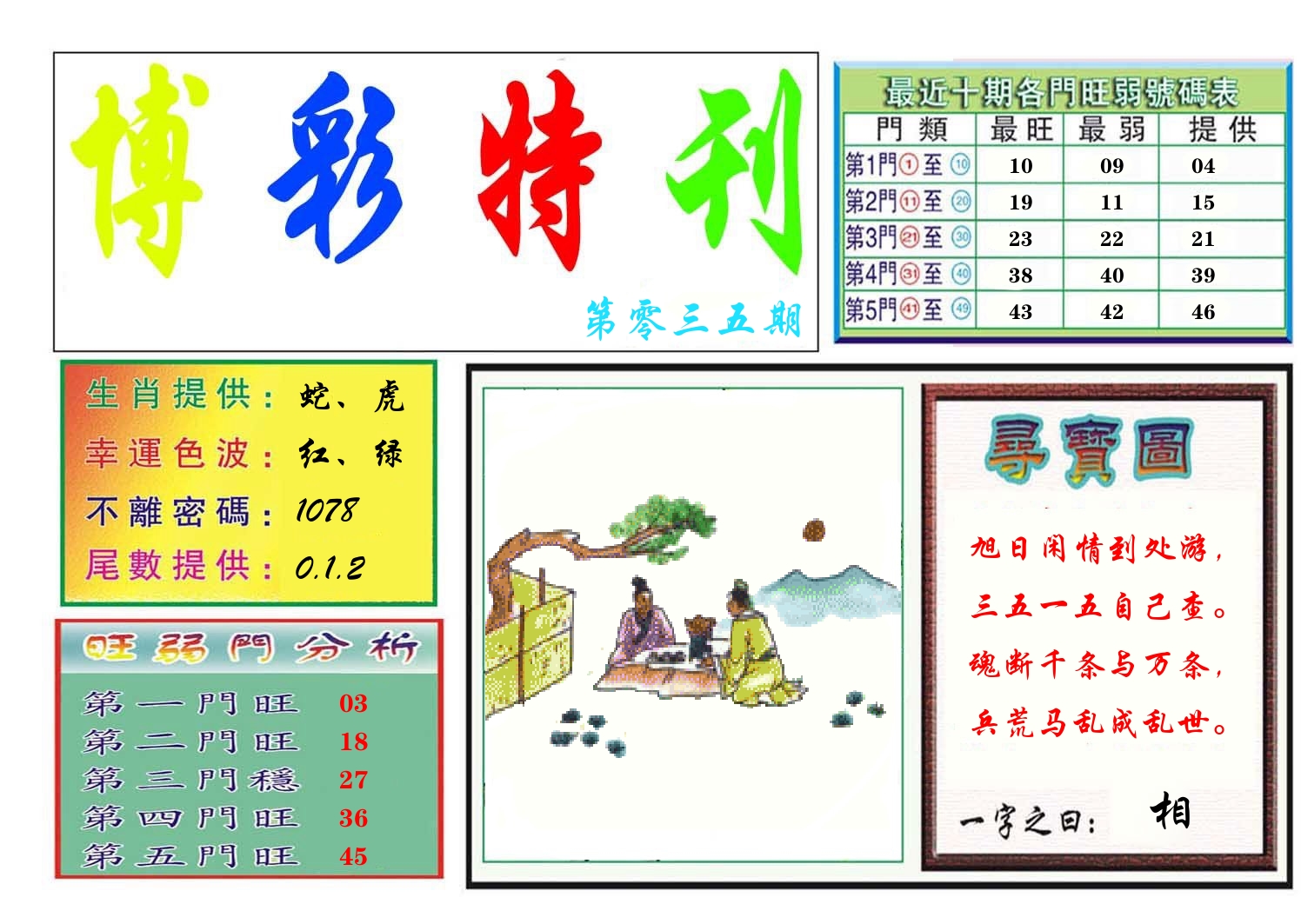 博彩特刊 第36期