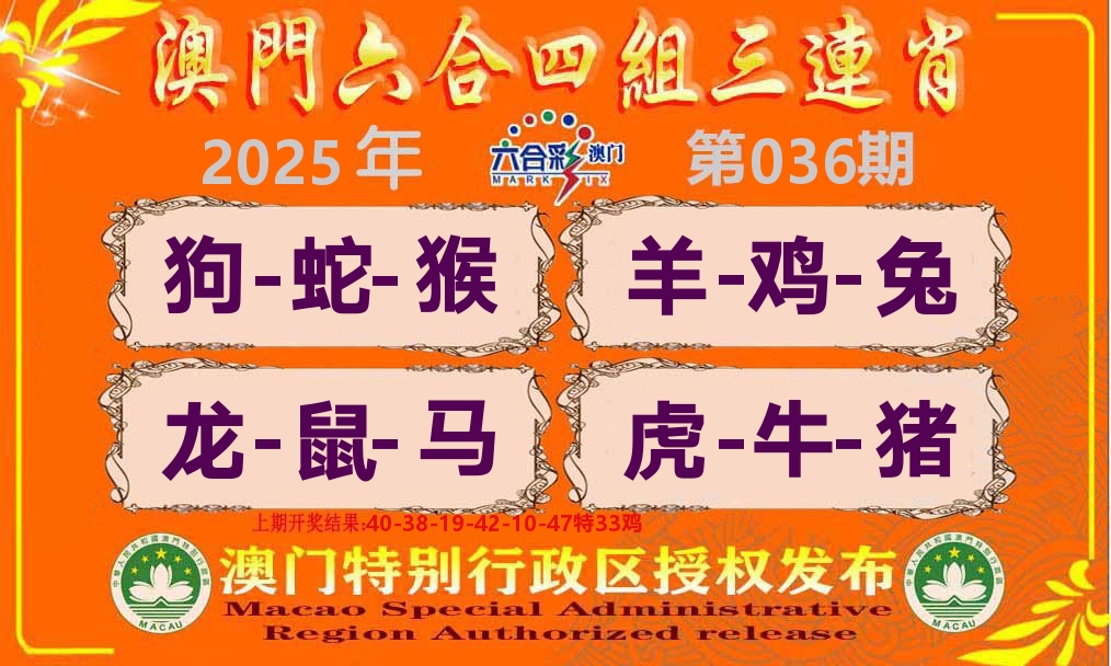 六合三连肖 第36期