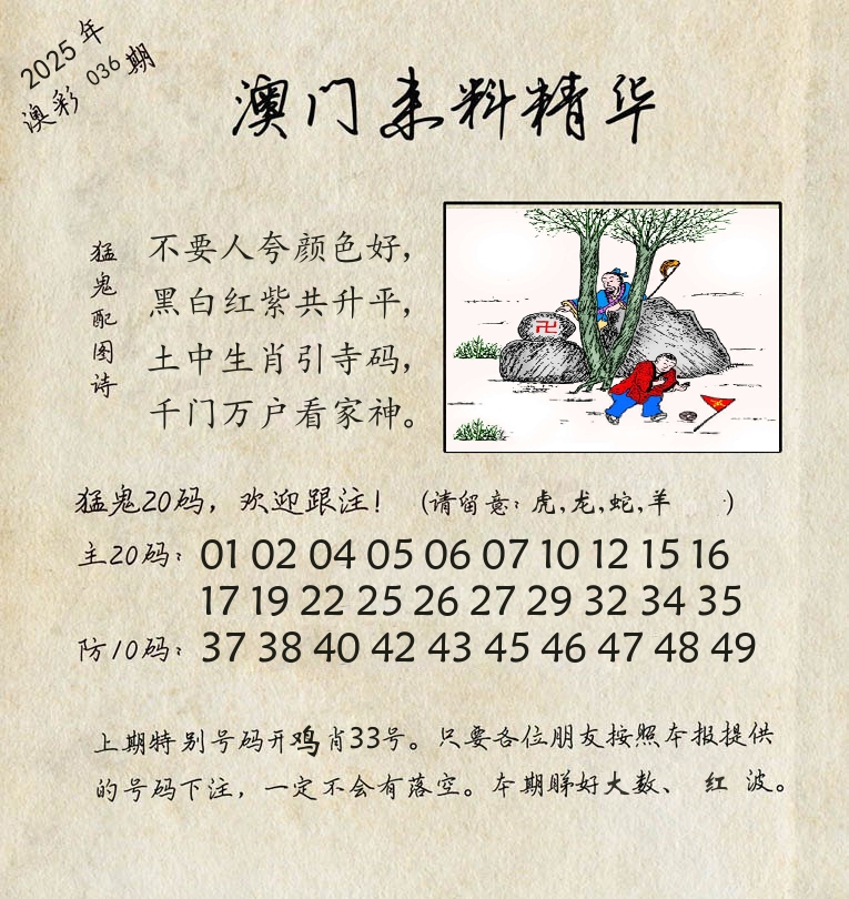 精华来料 第36期