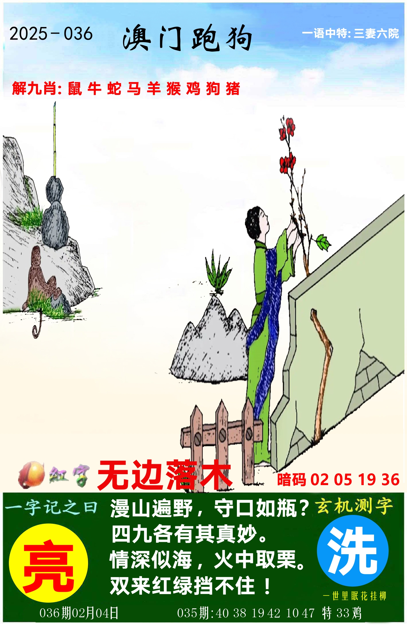 澳门跑狗图 第36期
