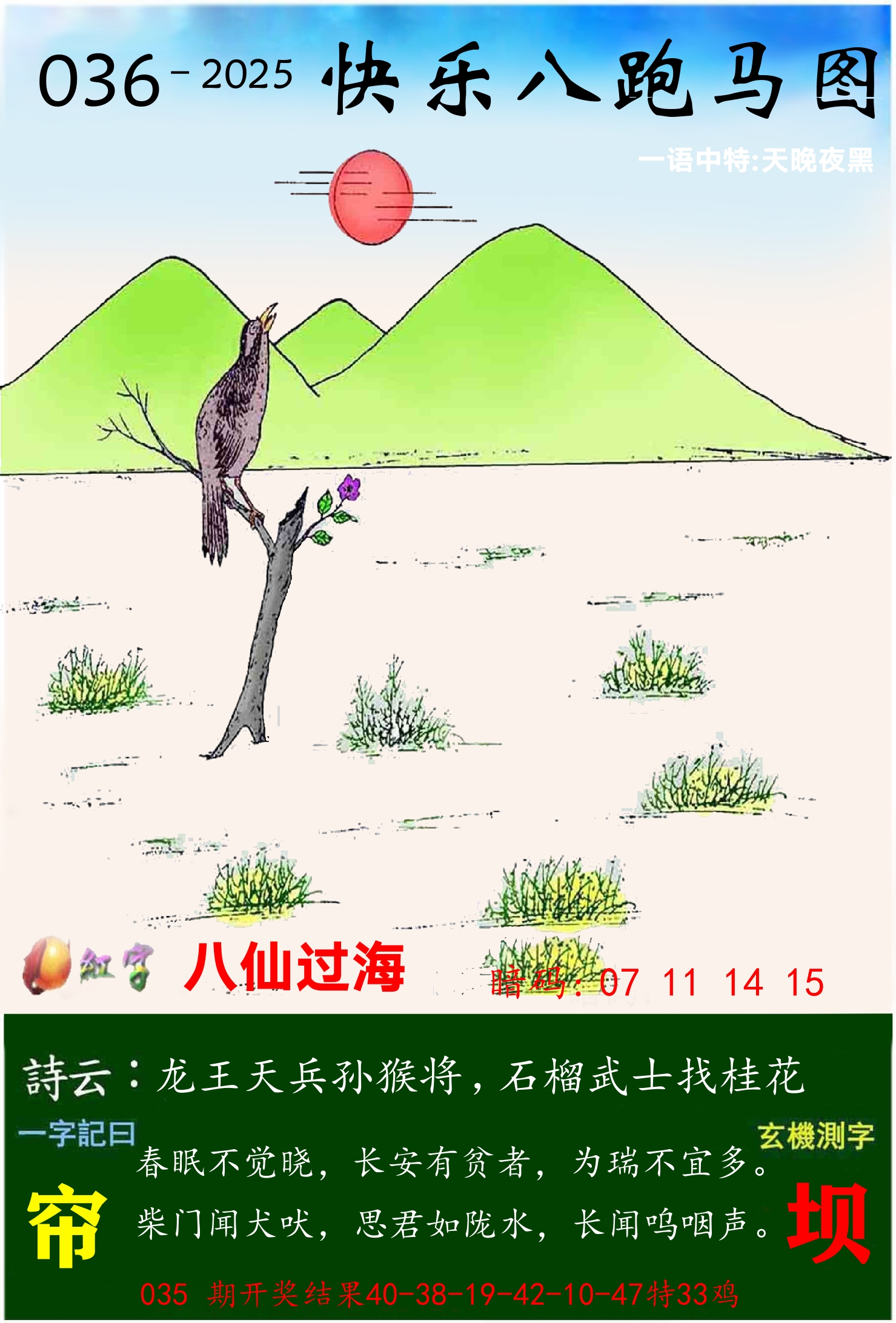 澳门跑马 第36期