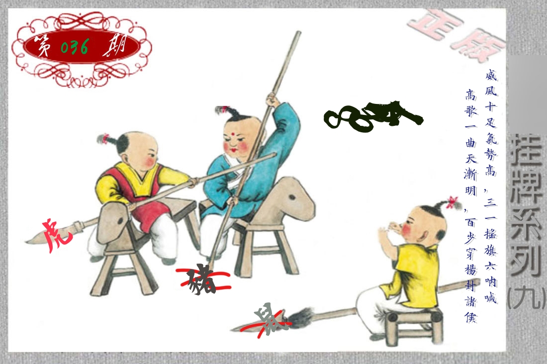 挂牌系列9 第36期
