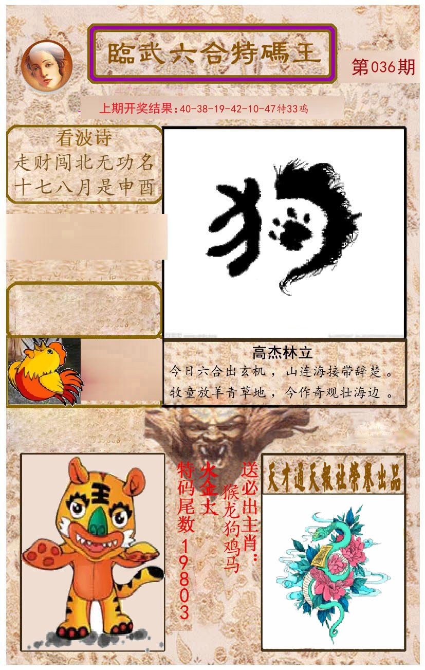 臨武六合特码王 第36期