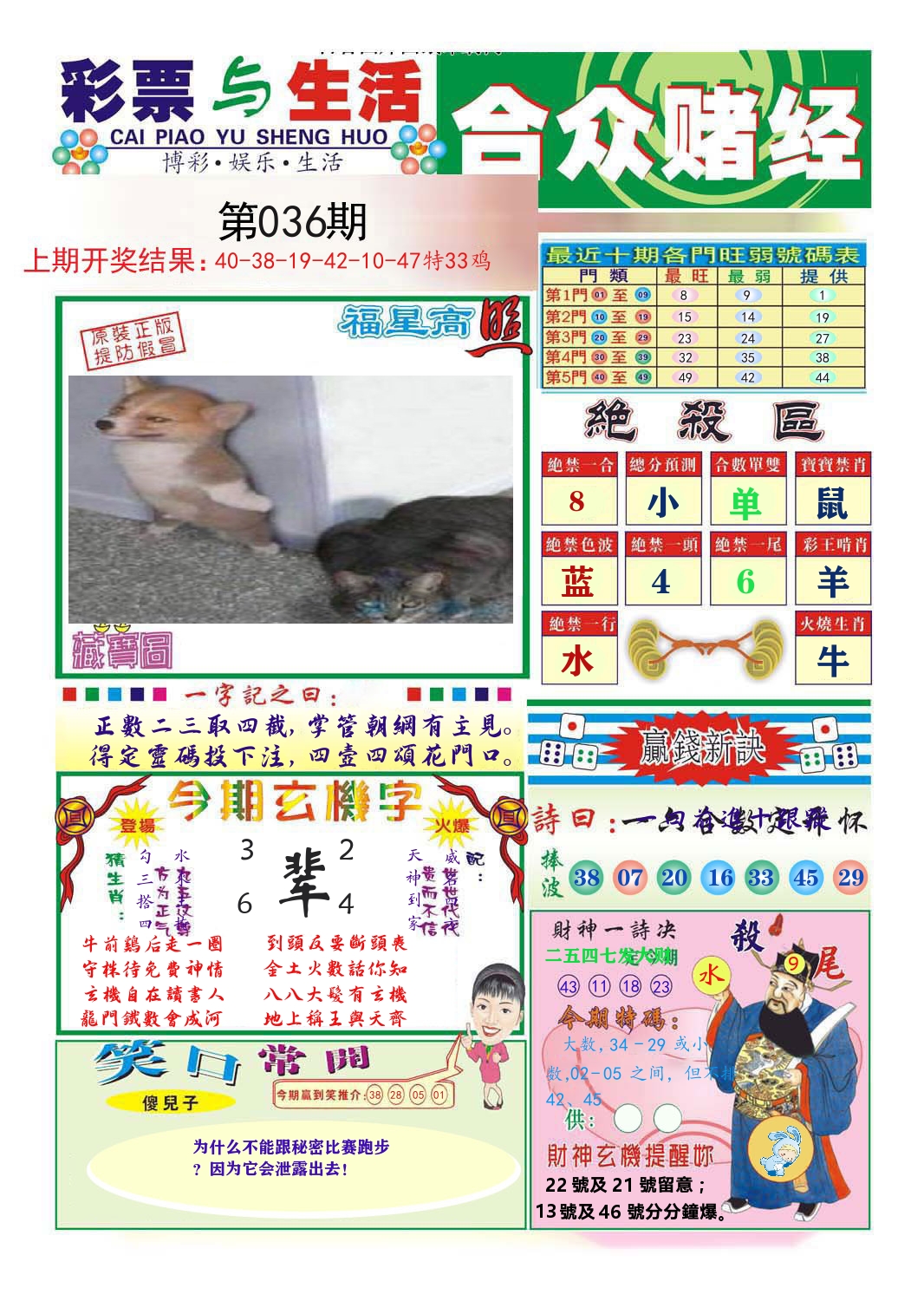 合众赌经 第36期