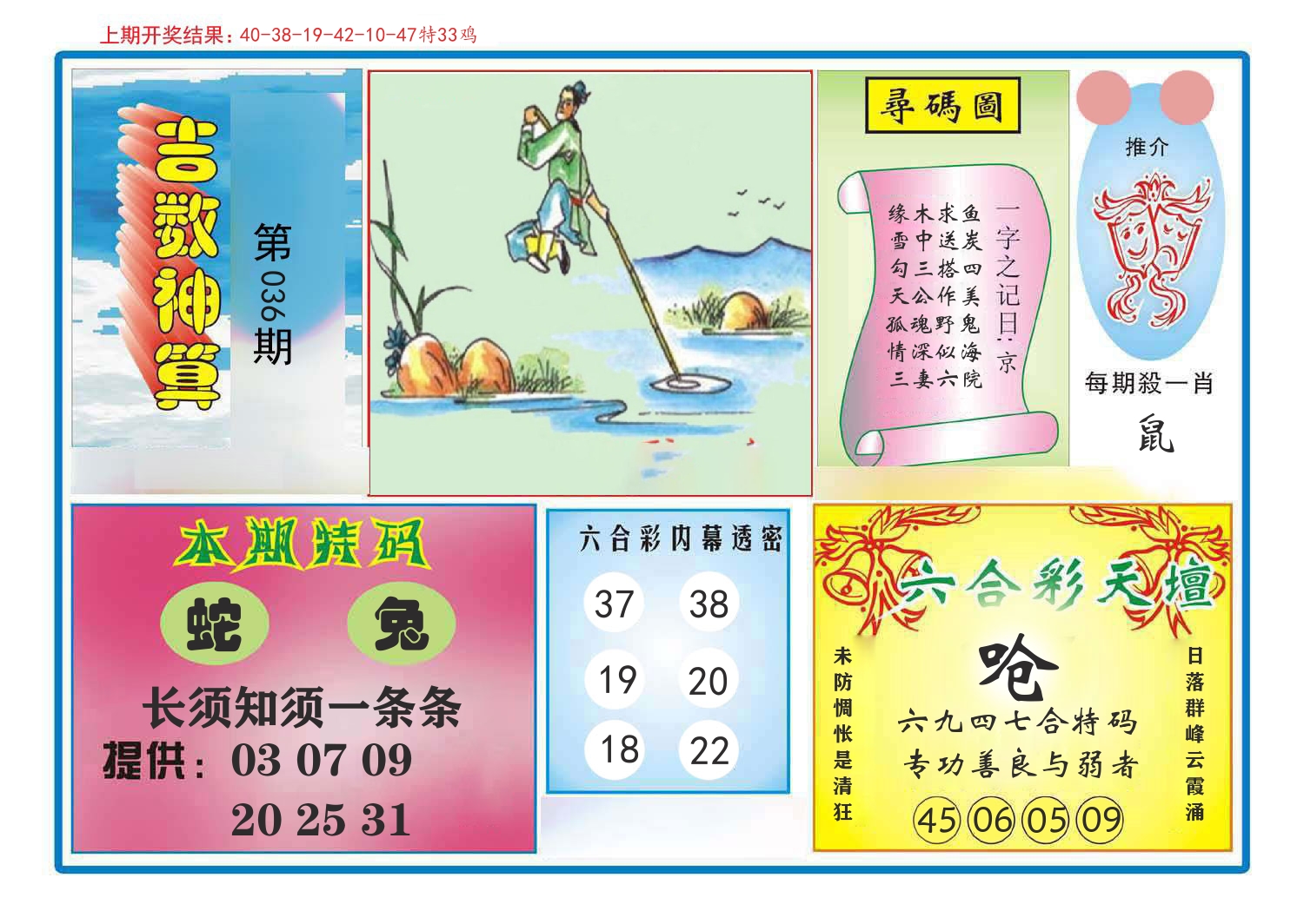 吉数神算 第36期