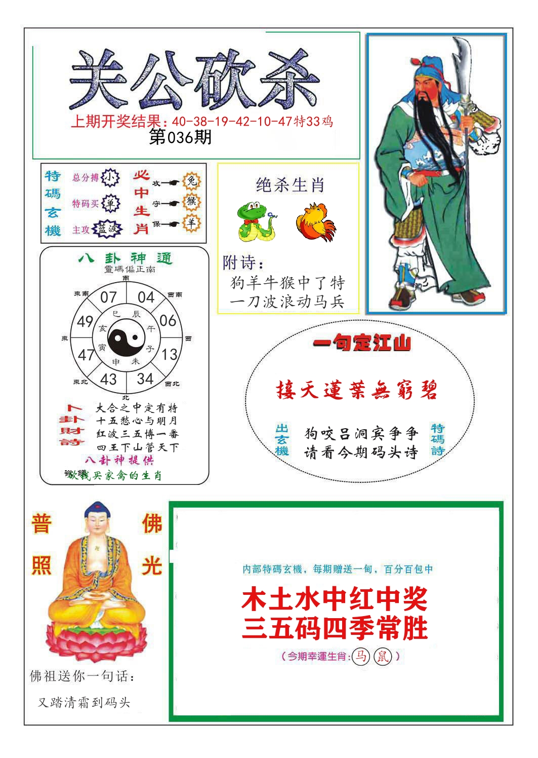 关公砍杀 第36期