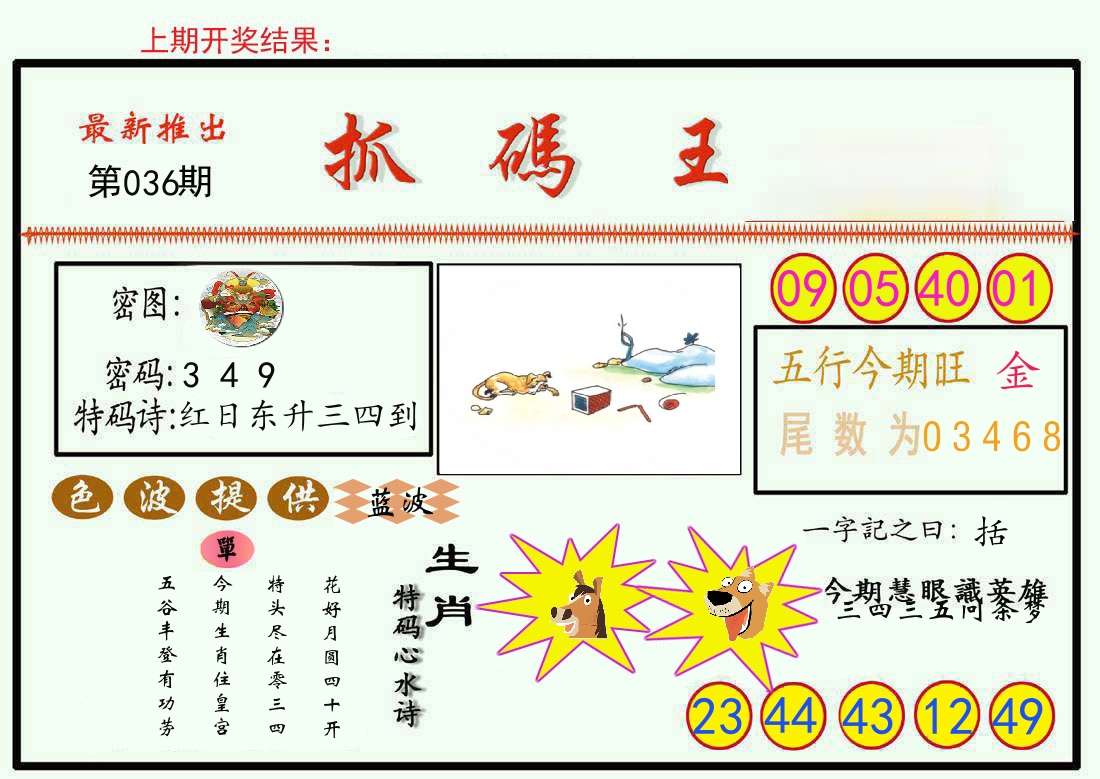 最新抓码王 第36期