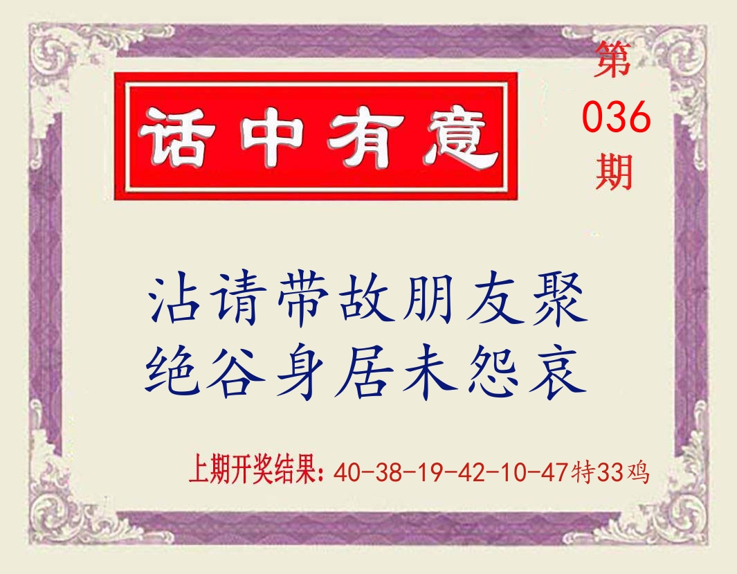 话中有意 第36期