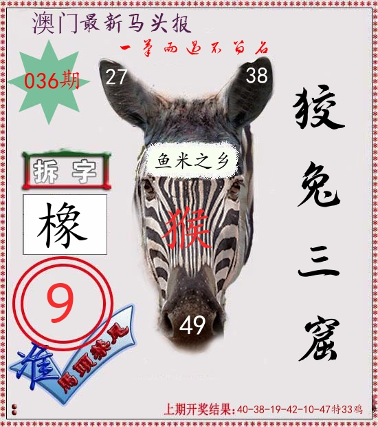 马头报 第36期