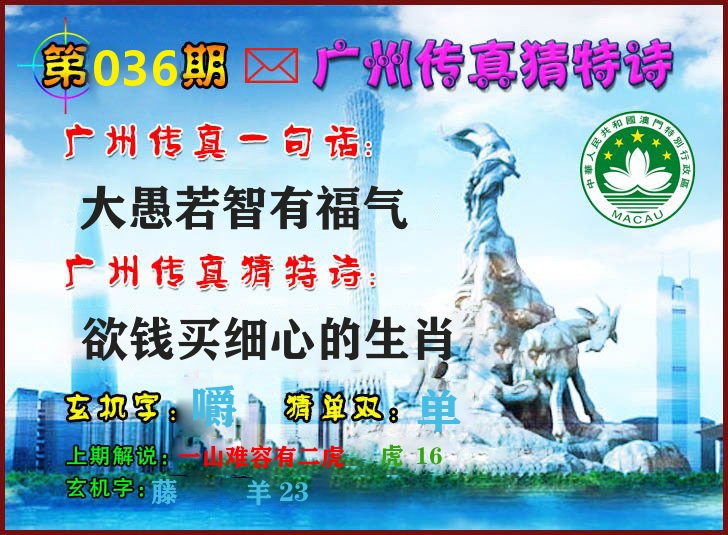 广州传真 第36期