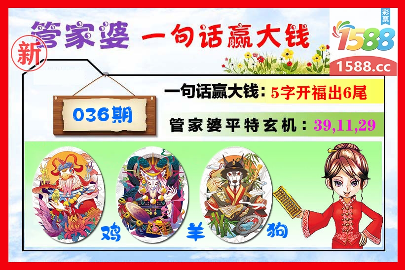 管家婆 第36期