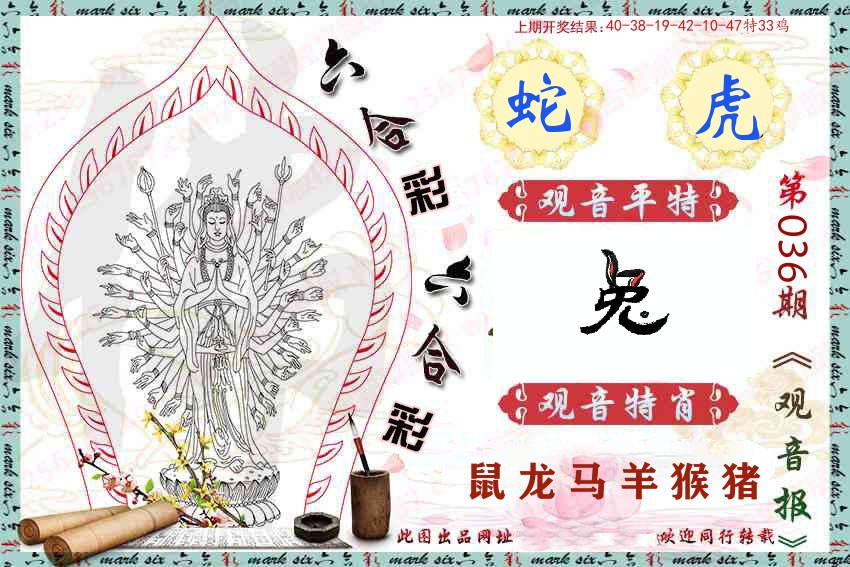 观音彩报 第36期