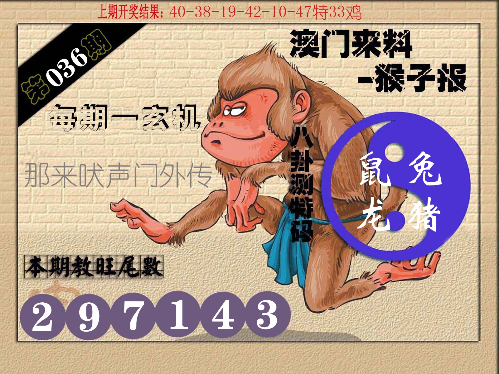 猴子报 第36期