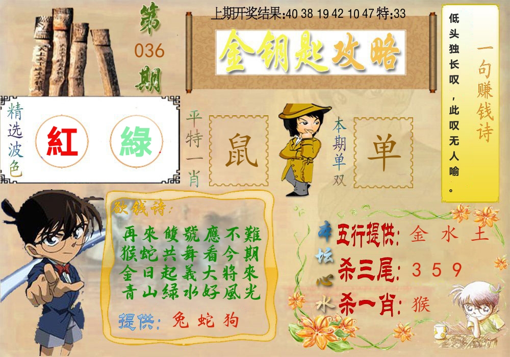 《金钥匙攻略》 第36期