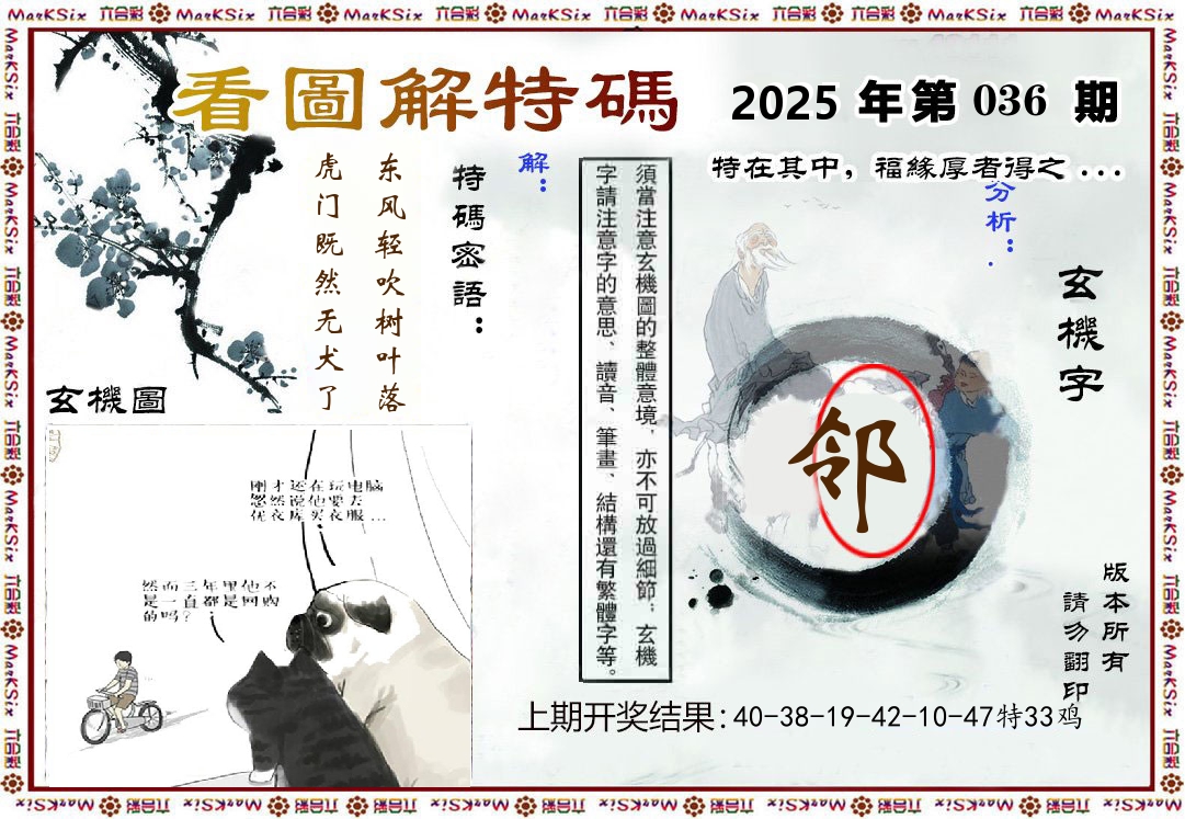 看图解特码 第36期