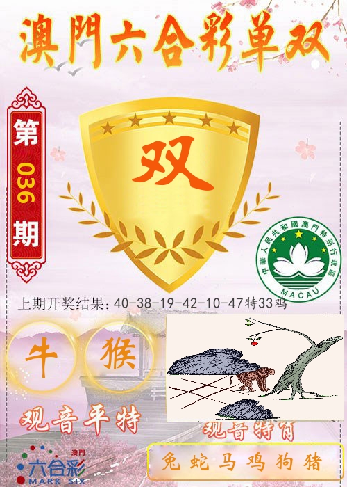 快乐六合彩单双 第36期