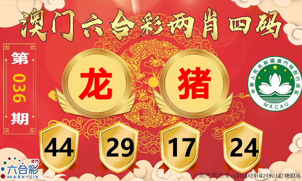 澳门两肖四码 第36期