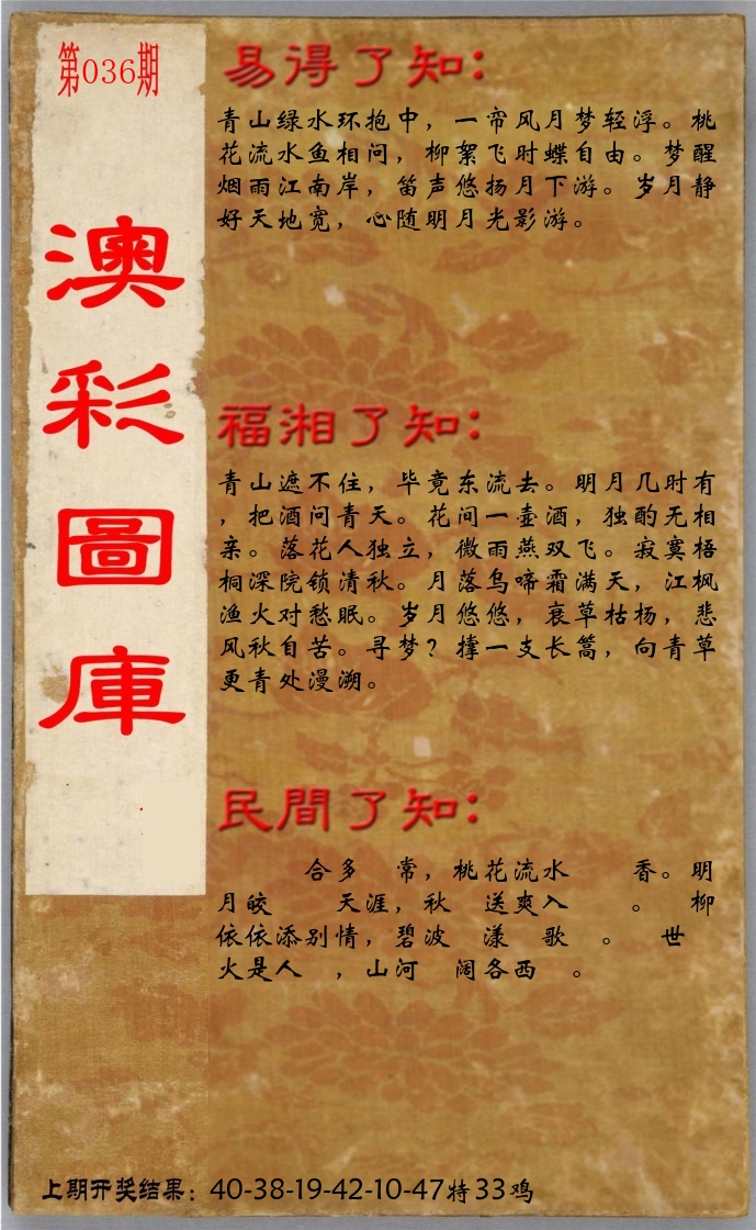 澳门了知 第36期