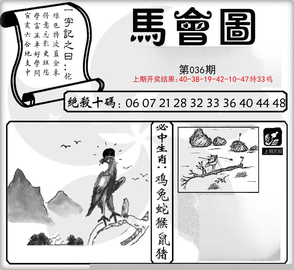 马会图 第36期