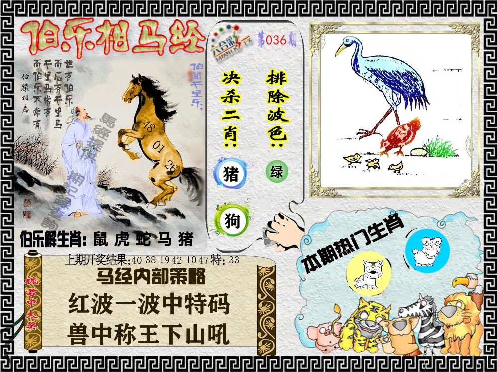 伯乐相马经 第36期