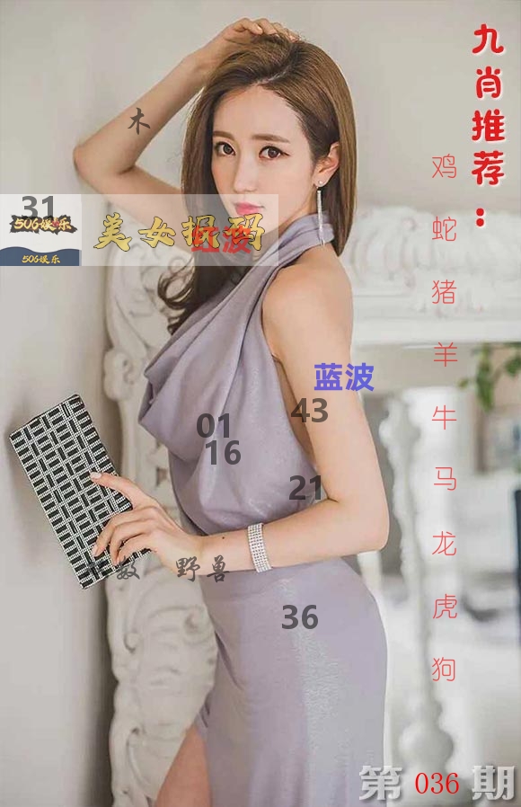 美女报码 第36期