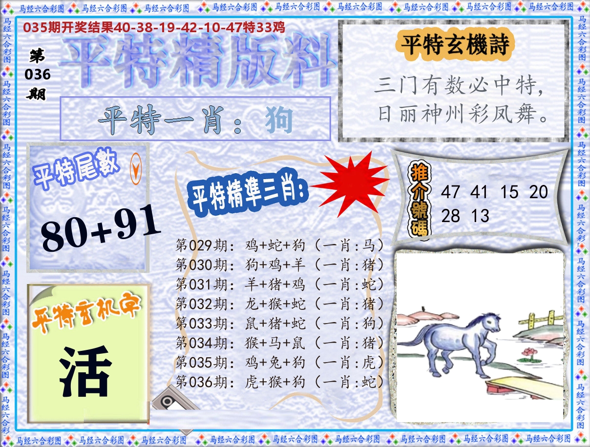 平特精版料 第36期