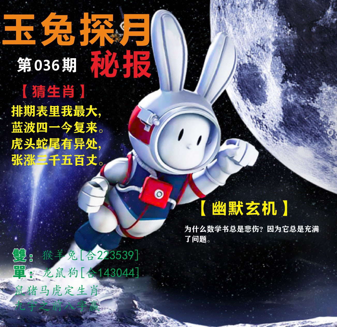 新粤彩F 第36期
