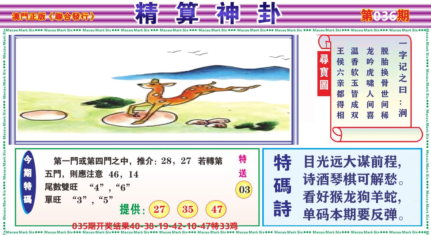 粤彩联盟F 第36期