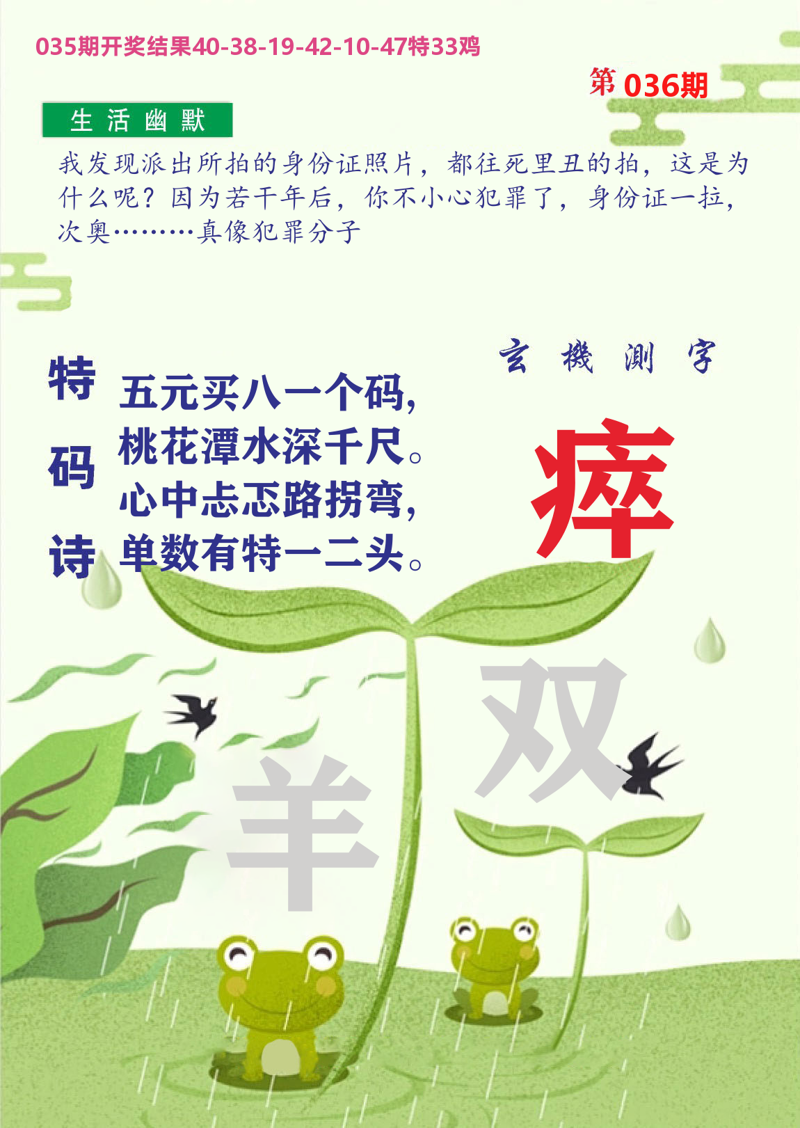 财富人家B 第36期