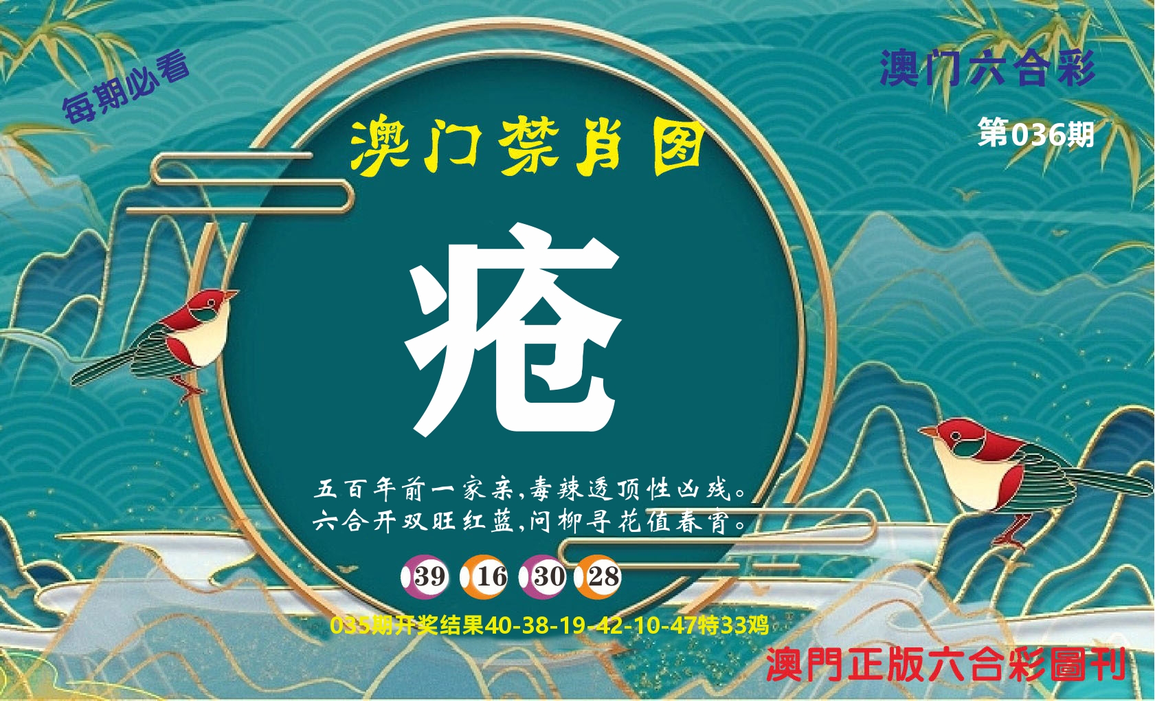 澳门赢天下A 第36期