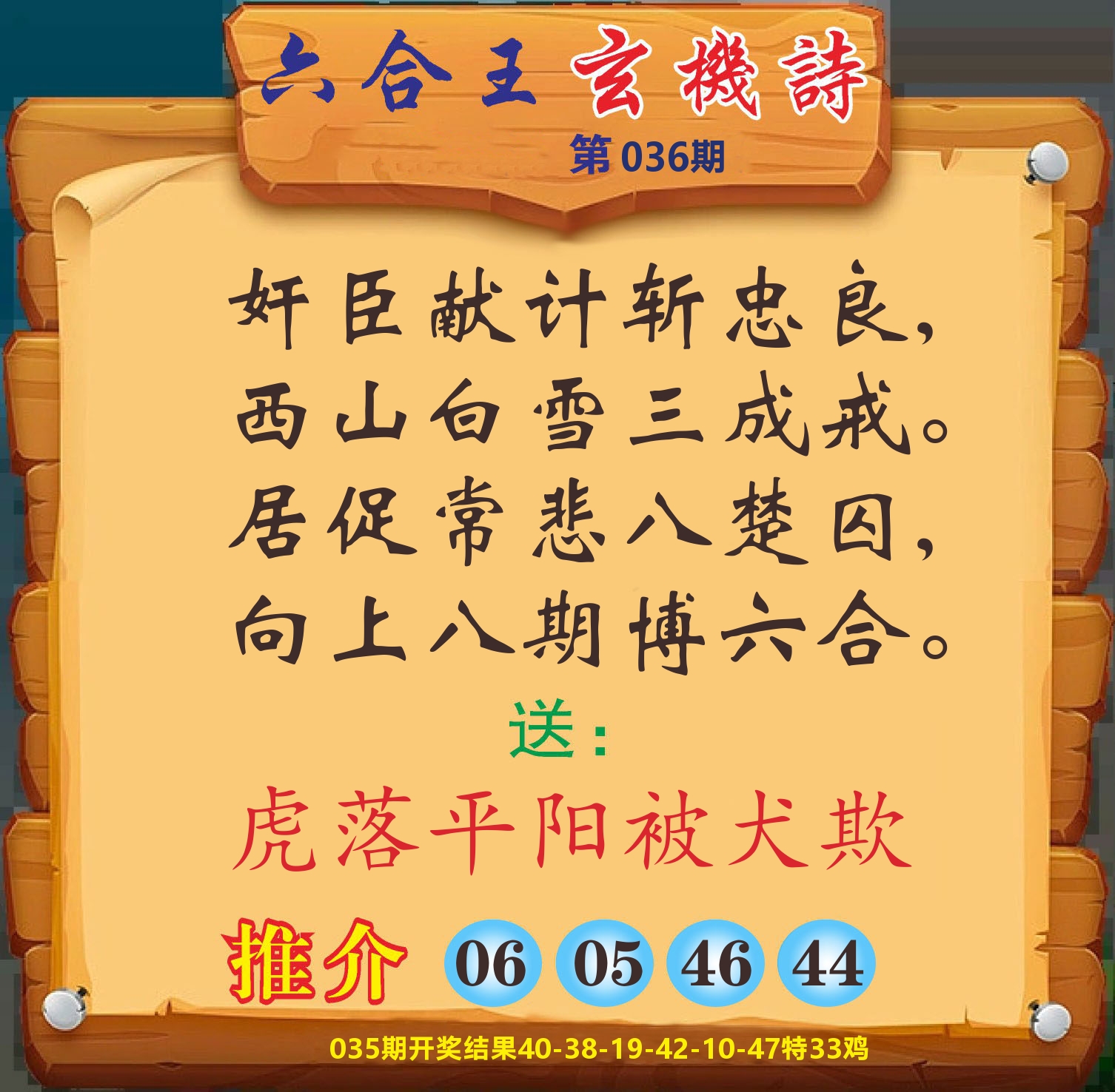 澳门赢天下D 第36期